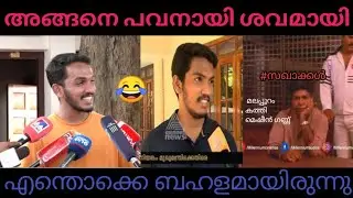 jake c thomas troll😄അങ്ങനെ പവനായി ശവമായി എന്തൊക്കെ ബഹളമായിരുന്നു മലപ്പുറം കത്തി മെഷീൻ ഗണ്ണ്