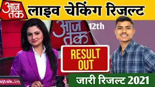 Result Kaise Check Kare 12th | Bihar Board 12th Result 2021