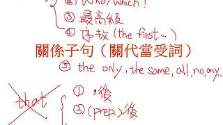 關係代名詞 -下集(當受格)