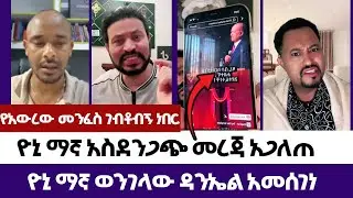 የአውረው መንፈስ ገብቶብኝ ነበር | እምነት | Abel Abuna | faithline | Aman Shalom | Endalk | Ermias abebe