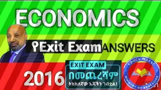 #ECONOMICS መውጫ ፈተናጥያቄ#exitexam  #Economics #EconomicsExitExam #suscribe  @YohannisM @-yimaru9824