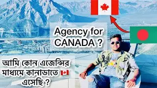 AGENCY FOR CANADA 🇨🇦 FROM BANGLADESH 🇧🇩 I আমি কোন এজেন্সির মাধ্যমে কানাডাতে 🇨🇦 এসেছি? I