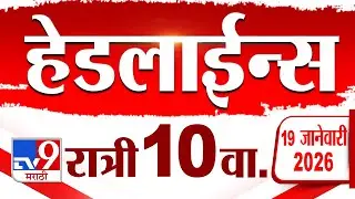 Tv9 Marathi News Top Headline Today | 19 January 2026 | 10 PM | 4 Minute 24 Headline Maharashtra
