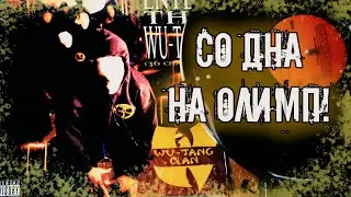 Wu-Tang Clan (36 Chambers) / Винил 2016 / Сравнивание с цифрой
