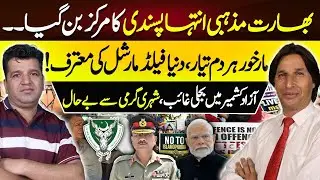 Religious Extremism on the Rise in India | Pakistan's Military Power |Kashmir Siasat