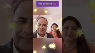 maharashtrachi hasyajatra real-life husband wife #shortvideo #subcribe 😘😘