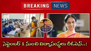 TS Schools & Colleges Reopen Date 2021 | TS Schools & Colleges Latest News | #Tech_Chandu