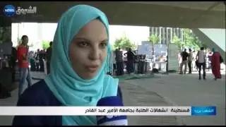 قسنطينة: انشغالات الطلبة بجامعة الأمير عبد القادر