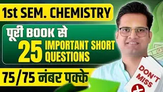 B.Sc 1st Semester Chemistry 25 Important Short Questions!Be DKDian