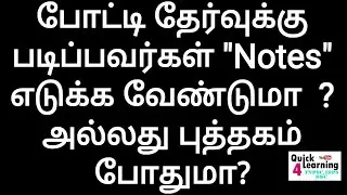 Notes Making for Competitive Exam | TNPSC SSC RRB All Competitive Exam in Tamil|