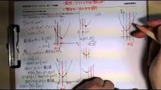 【てらtube】数Ⅰ　2次関数　9．定義域が変化するときの最大・最小