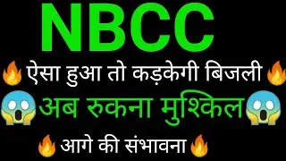 NBCC share 🔥✅ | NBCC share latest news today |NBCC share news |NBCC share analysis