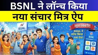 BSNL Ne Launch Kiya Naya Sanchaar Mitra App II Kya Khas hai is App Me II BSNL News II
