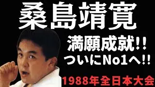 Kyokushin Karate Featuring Kuwashima undisclosed match