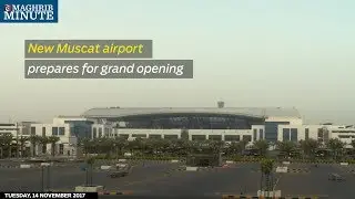 New Muscat airport prepares for grand opening