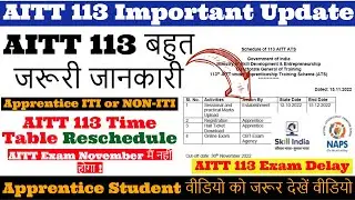 AITT 113 Exam Delay | AITT 113 Exam Registration | AITT 113 Time Table Reschedule | AITT Exam