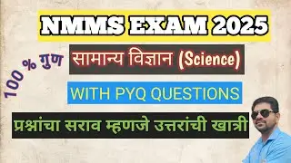 NMMS EXAM PYQ QUESTIONS I nmms exam sat paper 2023 - 24 l #nmms exam 2025