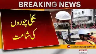 Grand Operation Continues Against Electricity Theft | Express News