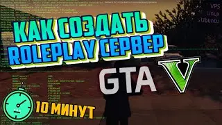 Как ЛЕГКО СОЗДАТЬ СЕРВЕР в GTA 5 😱 Установка и Настройка Любого РП Мода Сервера ГТА 5 на RAGE:MP