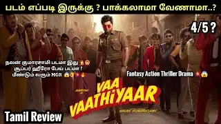 Vaa Vaathiyaar Review | பேய் படமா ? MGR Soul in Karthis Body 😲💥 | Karthi | Nalan Kumarasamy 