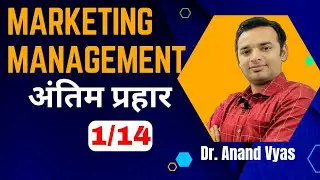 Marketing  Management | Antim Prahar 2024 |🔥1/14🔥| MBA Important Questions and Answer | AKTU