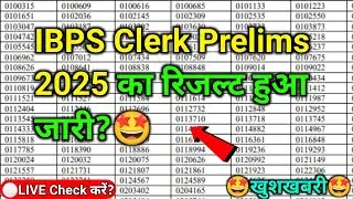 IBPS Clerk Result 2025 | ibps clerk prilims result 2025 kab aayega |ibps clerk expected cut off 2025