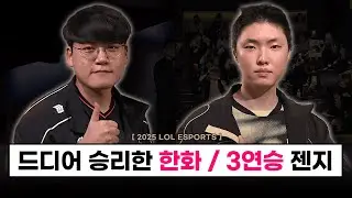 【대회】 드디어 승리한 HLE..경기력은? / GEN 3연승 / 내일 큰거온다, 월즈 리턴 매치 ㄷㄷ - LOL ESPORTS