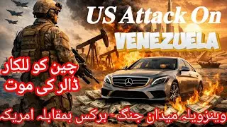  US attack on Venezuela| Oil politics- Venezuela hurts US Dollar| End of Petrodollar| Rise of Brics 