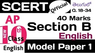 AP SCERT 2025 Class 10 English official Model Paper 001 Section B 18 to 34 Questions Explained