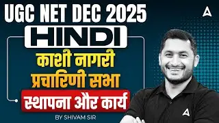 UGC NET Hindi Literature | UGC NET Hindi काशी नागरी प्रचारिणी सभा स्थापना और कार्य By Shivam Sir