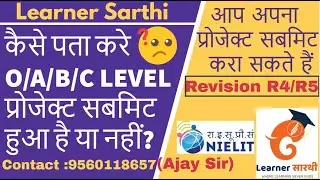 NIELIT O/A/B/C LEVEL Project Submit Status||How to Check OLEVEL Project Submission?||Revision R4/ R5