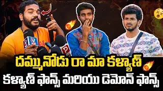 Kalyan Becomes 12th Week Captain | Kalyan Fans vs Demon Pavan Fans MASS Heat 🔥 | Bigg Boss 9 Telugu