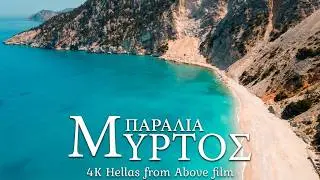 Παραλία Μύρτος, Κεφαλονιά. Myrtos Beach, Kefalonia