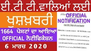 ETT POSTS IN PUNJAB 1664 VACANCIES ETT RECRUITMENT2020 IN PUNJAB OFFICIAL NOTIFICATION OUT FILL FORM