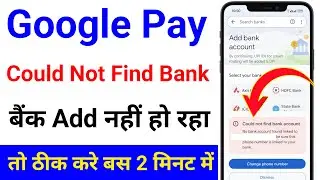 google pay add bank account problem | could not find bank account in google pay Kaise Thike Kare