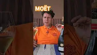 Моёт Шандон
