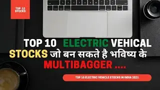 Top 10 electric vehical stocks जो बन सकते है भविष्य के multibagger #stockmarket #youtubeshorts#viral