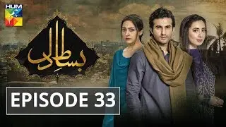 Bisaat e Dil Episode #33 HUM TV Drama 18 February 2019