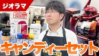 【塗装】第二弾！キャンディ塗装を始めたい方必見！店長オススメの塗装セット発売決定！模型天国×地球堂チャンネル【ガイアノーツ】
