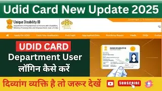 UDID CARD Department User लॉगिन कैसे करें || How to make Udid Card online Apply 2025