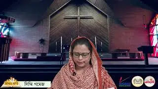 The word of the Lord is the word of life. Presented by Simmi Gomez. Daily Reading (26-1-2026)
