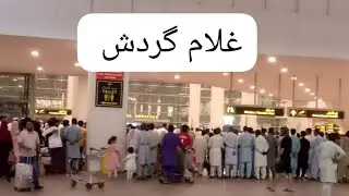 @Gogipk No Fear of Monkeypox At Islamabad International Airport