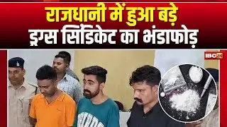 Raipur Drug Syndicate: Drugs syndicate busted. 3 youths arrested with 2 lakh MDMA drugs
