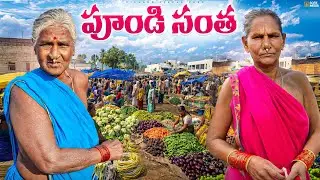ఉత్తరాంధ్ర సంస్కృతి ఈ సంతలో చూడొచ్చు || pundi weekly market || pundi santha