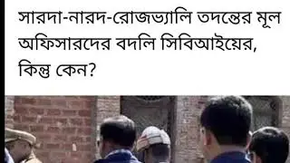 Latest News About Chit Fund Scam #RoseValleyalchemistsarada#chitfundpaymentprocessaboutinvestormoney