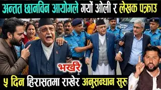 Gen Z ओलीको अन्ते बिचरा बुडो गयो रबि छुटे Today news 🔴 nepali news  samahar news balen rabi kp oli 