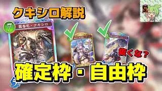 クキシロビショップ｜抜いていいカード、ダメなカード