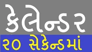 Verbal Reasoning Calendar problem, Aptitude Shortcut Trick, MPHW, GPSSB Gram Sevak,Junior Clerk, FHW