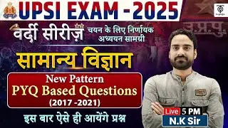 UPSI 2025 New Vacancy | General Science PYQ Based Questions (2017-2021)वर्दी सीरीज ...NK Sir
