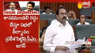 AP Minister Alla Nani Speech || YS Jagan Moves Resolution | Sakshi TV